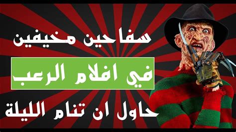 10 اكثر سفاحين مخيفين في افلام الرعب - YouTube