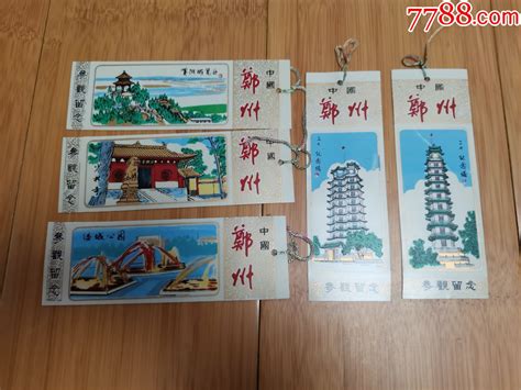 塑料门票书签：郑州参观留念一套5枚书签任城古玩收藏【7788收藏收藏热线】