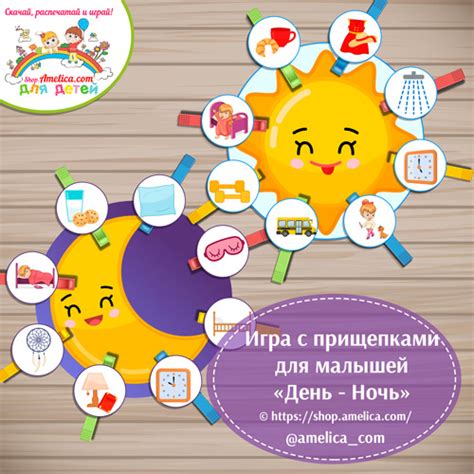 Игры с прищепками скачать, дидактическая игра день - ночь скачать