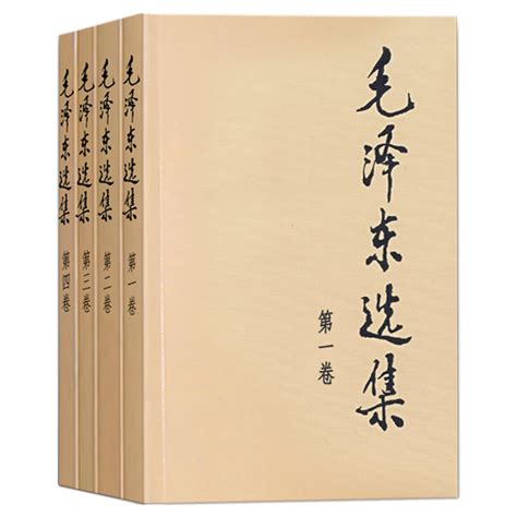 毛泽东选集全套四册普及本典藏版 1 4卷毛泽东思想语录著作书籍论矛盾实践持久战重读毛泽东传文集文选毛选箴言人民出版社虎窝淘