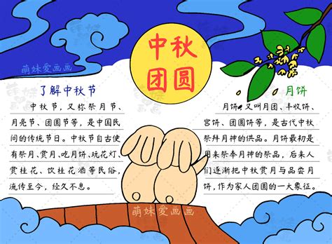 中秋月圆人更圆！简单漂亮的中秋节手抄报简笔画合集，含文字内容 哔哩哔哩