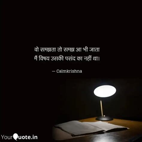 वो समझता तो समझ आ भी जाता Quotes And Writings By Calmkrishna Yourquote