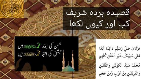 Qaseeda Burda Shareef Qaseeda Burda Sharif Haqeeqat Qaseeda Burda