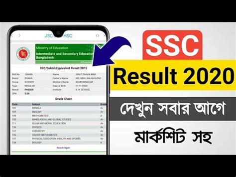 How To Check SSC Result 2020 Publish Date SSC Result কভব এসএসস