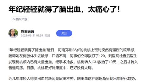 【每周科普】年纪轻轻就得了脑出血，为啥会这样？ 脑医汇 神外资讯 神介资讯