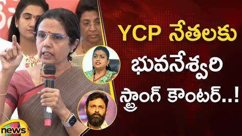 Nara Bhuvaneshwari Strong Counter To YCP Leaders AP Politics TDP Vs