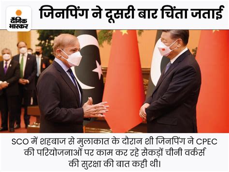 Shahbaz Sharif China Visit Pakistan Pm Shahbaz Xi Jinping Meeting Updates जिनपिंग को