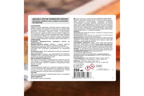 Добавка против появления плесени в краску, шпатлевку, штукатурку ...