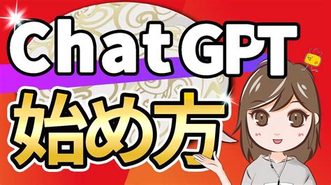 【アニメーション】chat Gpt初心者向け完全ガイド～アカウント作成・画面構成解説・質問の仕方・質問サンプル・注意点 Youtube