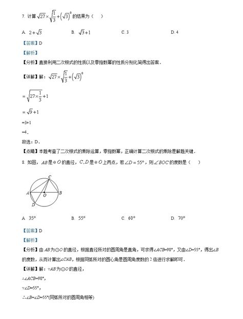 精品解析：2022年山东省聊城市莘县中考三模数学试题（解析版） 教习网试卷下载