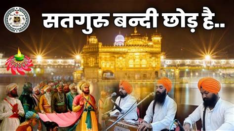 Satguru Bandi Chhor Hai Diwali Shabad Gurbani Lover Youtube