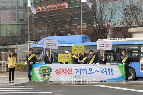 도로교통공단 서울지부 정지선을 지킵시다