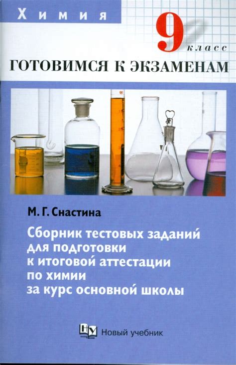 Книга: "Сборник тестовых заданий для подготовки к итоговой аттестации ...