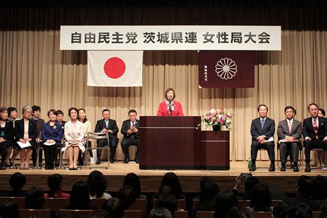 女性局大会を開催 自由民主党 茨城県支部連合会