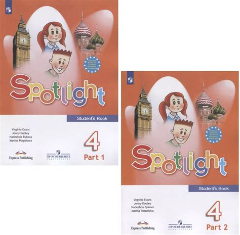 Spotlight. Students Book. Английский язык. 4 класс. Учебник. В двух ...