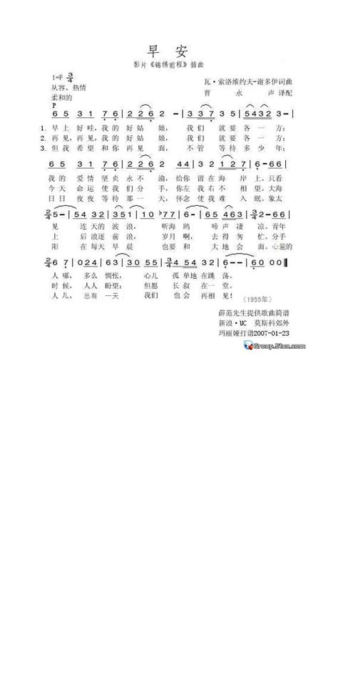 前苏联歌曲【早安】歌曲曲谱歌谱简谱下载【风雅颂歌谱网】动态伴奏演唱演奏视唱简谱歌谱曲谱高质量图片pdf下载网