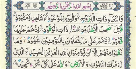 Surah Burooj Recitation Arabic Text Image-Read Surah Al-Burooj Full ...