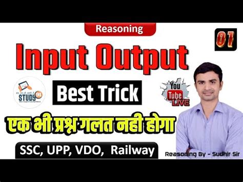 Input Output Reasoning 01 By Sudhir Sir UPP UPSSSC PET With