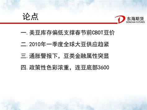 十年一梦 大豆遥指5800 东海期货农产品团队 2009年12月26日 Ppt Download