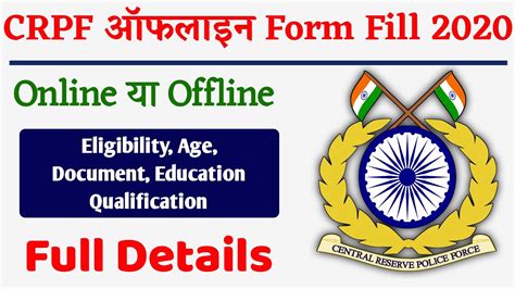 Crpf Offline Form Fill In Hindi Crpf Bharti Crpf Form Offline