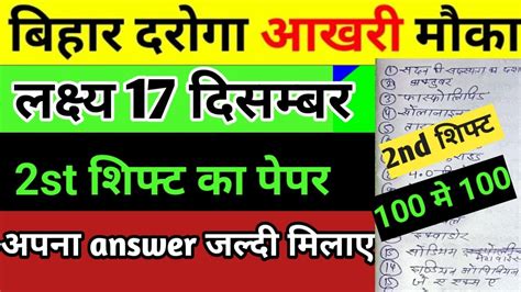 Bihar Daroga Si 2nd Shift Question Paper Answer Key Second 2nd