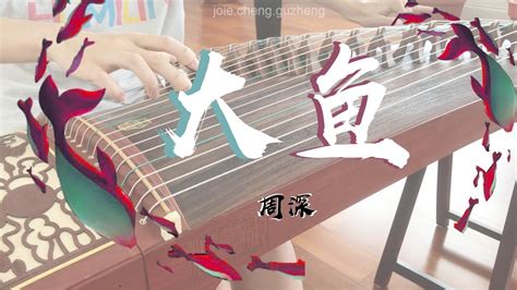 Guzheng Big Fish From Big Fish And Begonia By Charlie Zhou