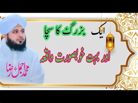 Ek Buzurg Ka Waqia Peer Ajmal Raza Qadri Islamicvideo Bayan