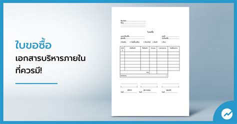 ใบขอซอ Purchase Requisition คออะไร และมหนาทอะไรบาง Flowaccount