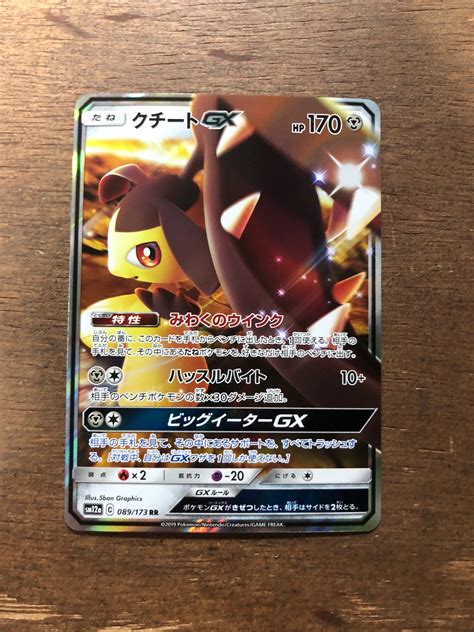 ポケモンカード クチートgx Sm12a 089173 Rr ポケカ ゴールドシップ