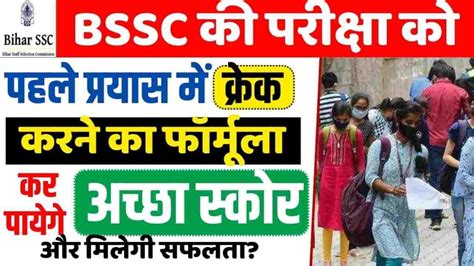 Bssc Preparation Bssc की परीक्षा को पहले प्रयास में क्रेक करने का