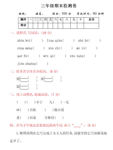 2017 2018年教科版三年级语文上册期末试题一（图片版）三年级语文期末上册奥数网