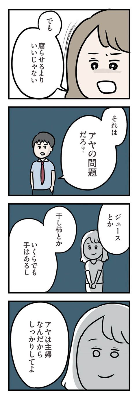 Page 3 4 「なんで母さんの好意を無下にするんだよ」夫のマザコンっぷりに苦笑い…／夫がいても誰かを好きになっていいですか？ アヤの