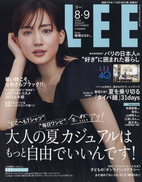 Lee リー2023年 8・9月合併号 Lee編集部 Hmvandbooks Online 013810923