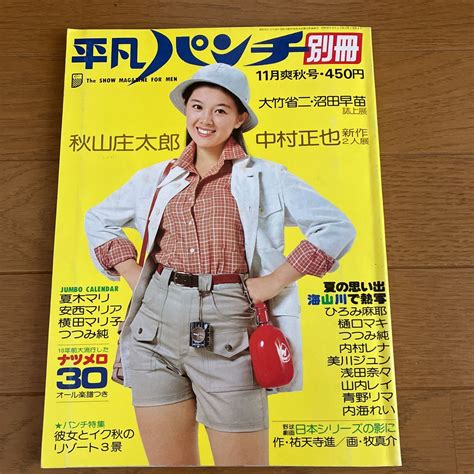 ヤフオク 平凡パンチ 別冊 1976（昭和51）年11月号 表紙・