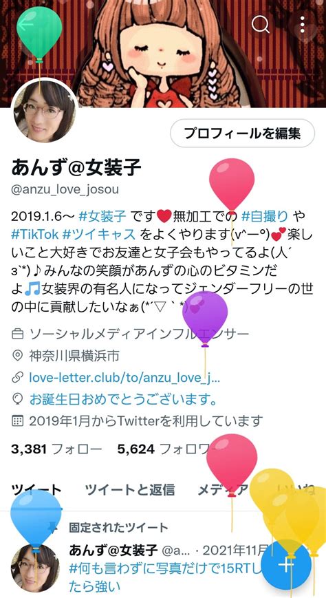 あんず女装子 On Twitter おはー ≧∀≦ノ ️ 今日はあんずの お誕生日 ∀