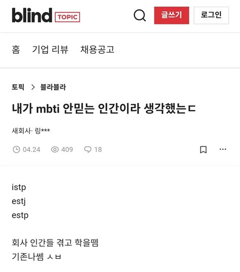 기존쎄 멘탈갑인 Mbti 유형 ㅋㅋㅋ 링커리어 커뮤니티