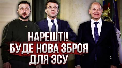 Блискучі ПЕРЕГОВОРИ ЗЕЛЕНСЬКОГО Підписує одразу дві угоди по зброї ЄС