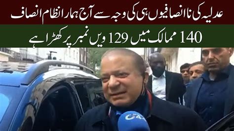 ‏عدلیہ کی ناانصافیوں ہی کی وجہ سے آج ہمارا نظام انصاف 140 ممالک میں 129