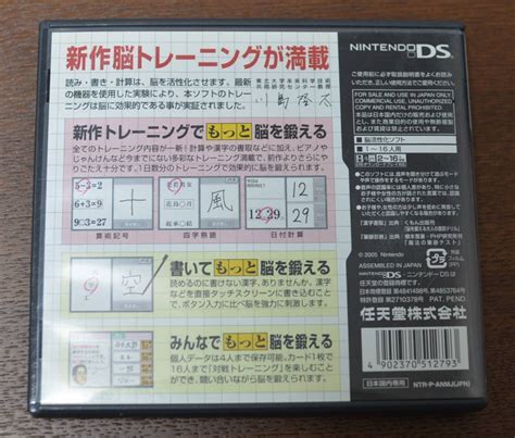 Yahooオークション ニンテンドーds 川島隆太教授監修 もっと脳を鍛