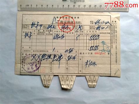 完税证 价格5元 Se89658155 税单完税证 零售 7788收藏收藏热线