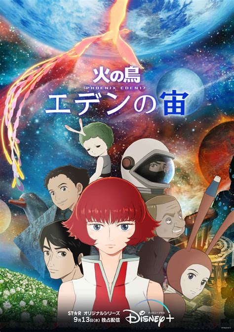 ＜画像210＞アニメ『火の鳥 エデンの宙』がディズニープラスで913より世界独占配信。手塚治虫の名作漫画『火の鳥 望郷編』が原作 電撃