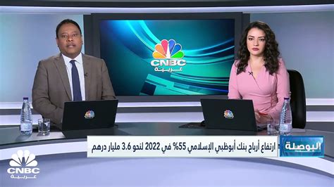 الرئيس المالي لمجموعة مصرف أبوظبي الإسلامي لـ Cnbc عربية العائد على