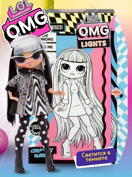 Кукла L O L Surprise OMG Lights Groovy Babe серия Неон 565154 купить