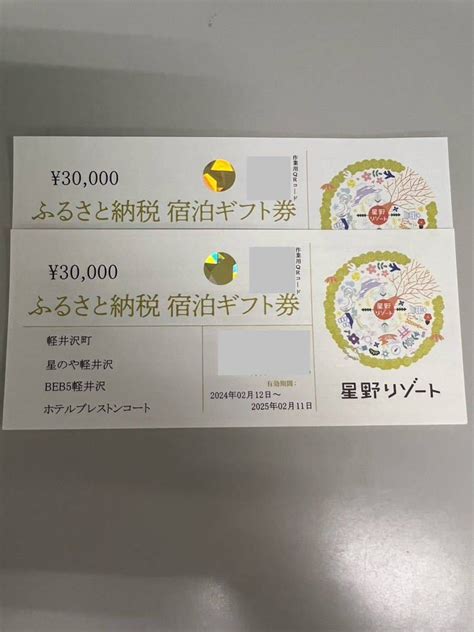 【未使用】ホテル 軽井沢 星野リゾート ふるさと納税宿泊ギフト券 60000円分の落札情報詳細 ヤフオク落札価格検索 オークフリー