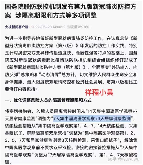 入境人员隔离管控时间从“14天集中隔离医学观察 7 天居家健康监测”调整为“7天集中隔离医学观察＋3天居家健康监测” 知乎