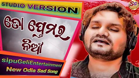 To Prema Ra Nia Humane Sagar New Odia Sad Song