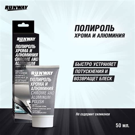 Полироль для Хромированных – купить в интернет-магазине OZON по низкой цене