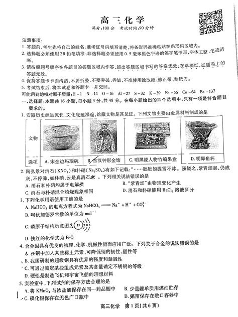 2023安徽鼎尖教育高三10月名校联考化学试题及参考答案 高考直通车