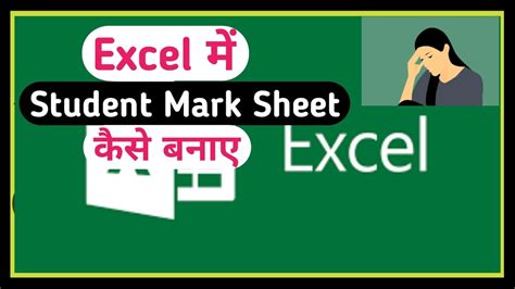 How To Make Marksheet In Excel Ms Excel Me Mark Sheet Kaise