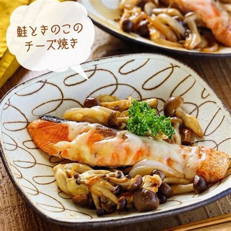 ♡鮭ときのこのチーズ焼き♡【簡単レシピ 時短 節約 魚料理 フライパン】 By Mizukiさん レシピブログ 料理ブログの